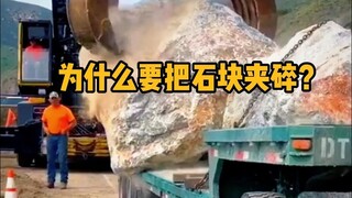Why do we need to crush the rocks? #Science #Unzip #Crusher #ExtremeComfort