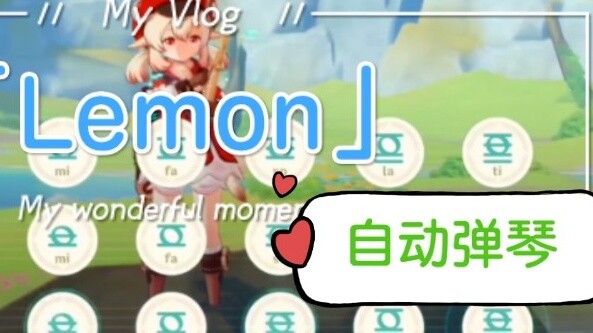 เก็นชิน อิมแพ็คต์ -｢Lemon｣- เล่นเปียโนอัตโนมัติ