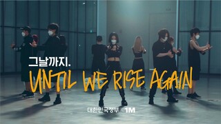 【1M合作】Until We Rise Again