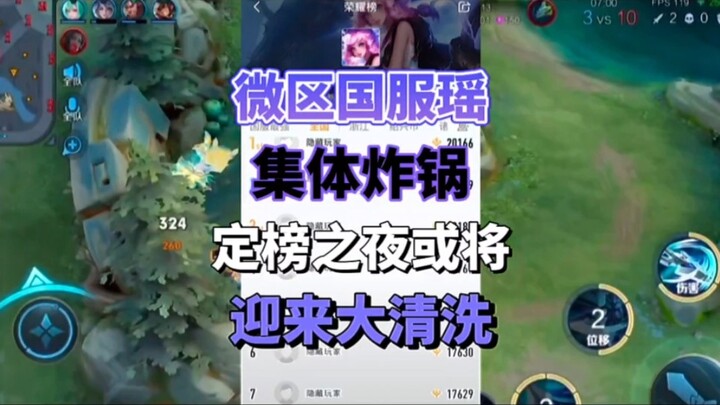 微区国服瑶集体炸锅国12以后的瑶组成联盟对抗圆桌会议