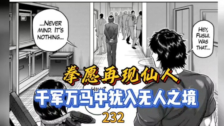 【拳愿奥米茄】232-234 虫组织入侵拳愿会大本营！联系者克隆人现身…