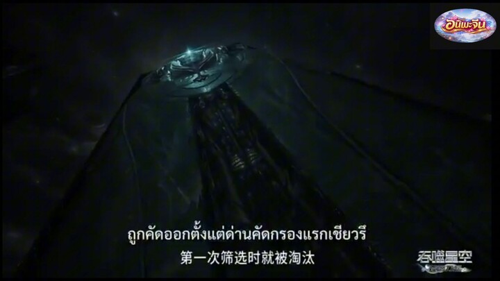 มหาศึกล้างพิภพซับไทยตอนที่ 237#อย่าลืมกดติดตามกันนะ