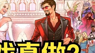 Mengapa White Queen menikah dengan Iron Man? [Komentar Komik | [Marvel Confrontation Musim 2]