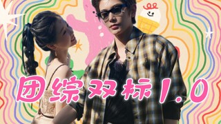 ❀丁禹兮×虞书欣❀|我们之间是加粗的双箭头,是对方唯一的偏爱