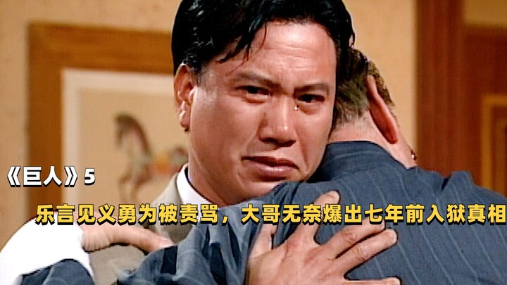 “ก็อตจิ” ตอนที่ 5: เล่อเหยียนทำดีช่วยเหลือคนถูกด่า พี่ใหญ่จำใจเปิดเผยความจริงเรื่องติดคุกเมื่อ 7 ปีก