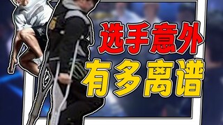 【حصيلة هوانلان】النوم تحت العين والنزول من الدرج، القتل الجماعي في الحمام، عام النحس المائي في KPL، ق