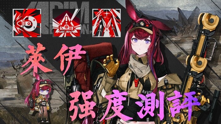 [Ark Review #34] New Era Single-Target DPS! Fully Skilled, Specialization 9 Leyi Data and Practical 