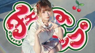 【TG】手忙脚乱地跳了Cherry Pop🍒チェリーポップ（烈日）