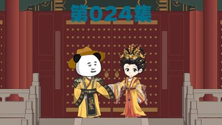 大结局！虾仁登基！