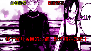 [Bình luận manga của Miss Kaguya] Nửa đầu chương Giáng sinh đã kết thúc, chúng ta hãy gửi lời chúc p