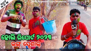 HOLI  REPORT 2023 - BHANG SPECIAL // NEW SAMBALPURI COMEDY //JOGESH JOJO // JOJO J5 PRODUCTION