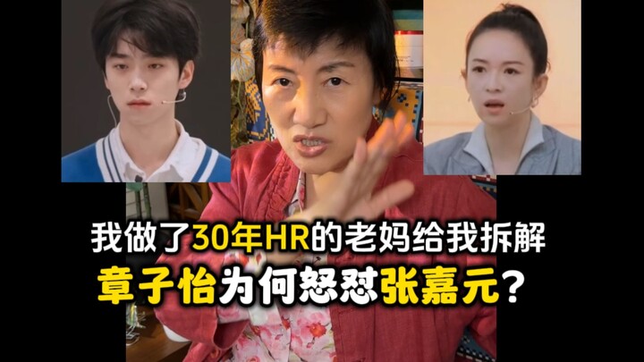 面试大忌！张嘉元的错误你中招了吗？