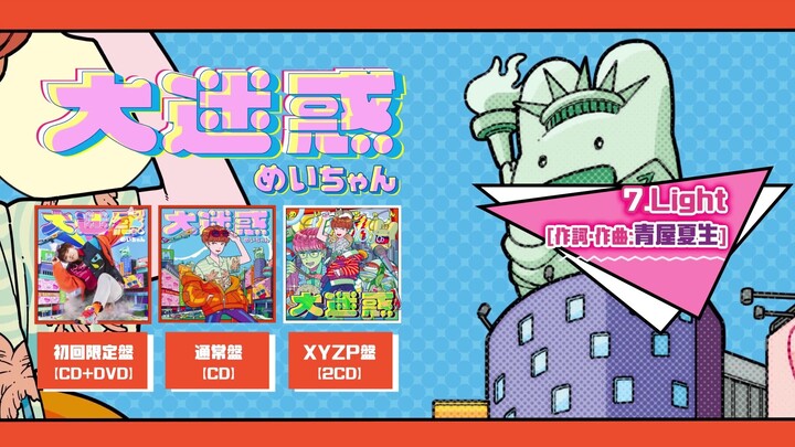 Mai-chan Album mới "Đại Mắc Mỏi" Crossfade