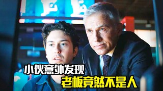 程序员每天琢磨怎么样杀死老板，结果发现了老板的秘密，悬疑片