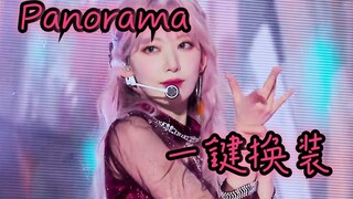 K-pop的意难平！同步率高达99.99%的刀群舞！IZONE《Panorama》一键换装