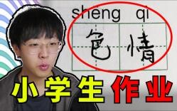Phim khiêu dâm? Con đang nghĩ gì vậy, nhóc? Con không sợ cô giáo à? [Bài tập tiểu học]