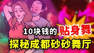 "المس كما تريد مقابل 10 يوان"، قد تكون هذه الصناعات الجنسية الهامشية مخفية بالقرب من مجتمعك!