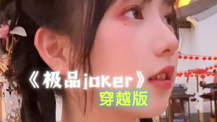 鉴别穿越者的唯一方法