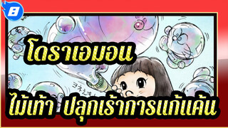 [โดราเอมอน] แบ่งแม่น้ำเป็นสองสายด้วยไม้เท้า & ปลุกเร้าการแก้แค้น_8