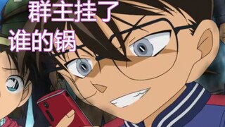[Detective Conan] Group chats are risky, be cautious when meeting in person • A murder case involvin