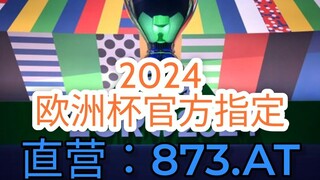 一分钟科普！2024欧冠决赛结果- 欧洲球杯买个球网上开户「入口：3977·EE」