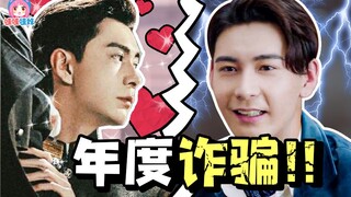From the appearance to the plot, the annual scam drama! Missing "Too Late to Say I Love You", fallin