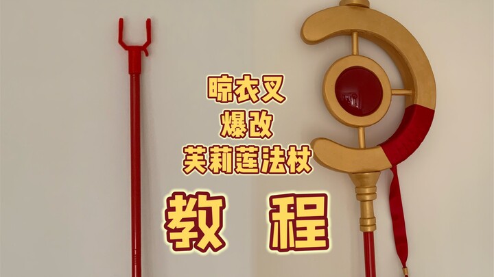 [Ngô] Hướng dẫn cách chỉnh cái nĩa phơi quần áo giá 40 cho nhân viên Fulian