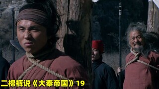 卫鞅第一波变法就要斩700多人，秦孝公有点犹豫了