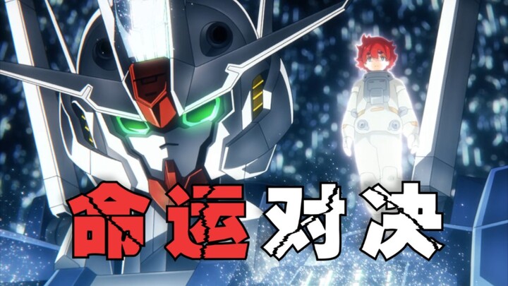 最疯狂的反派！妄想操控全地球！《水星的魔女》故事梳理
