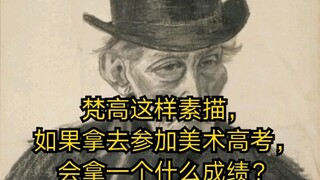 Jika Van Gogh mengirim sketsa seperti ini untuk ujian masuk seni rupa, kira-kira akan mendapat nilai