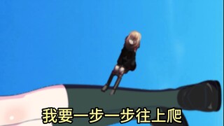 三角初音：我要一步一步往上爬