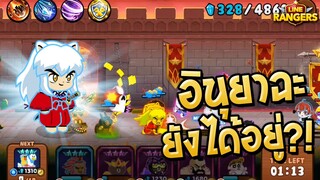 LINE RANGERS | อินุยาฉะยังใช้ใน PVP ได้อยู่มั้ย?