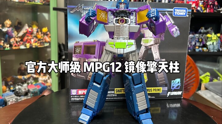 MP44模具的镜像擎天柱，车型还有槽点！好在人形帅气程度简直爆表！！ 官方大师级 MPG-12 镜像擎天柱