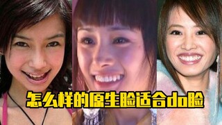 怎样的原生脸适合do脸