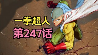 《一拳超人》247话.新篇章来了！水龙入职NEO与金属球棒组成间谍双雄！
