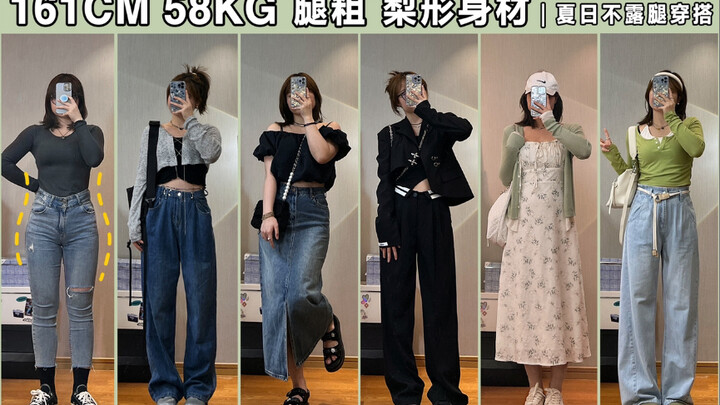 161cm, 58kg: Plus-Size Girl | Spring/Summer No-Leg-Baring Outfits | Workwear Weekly Looks | Everyday