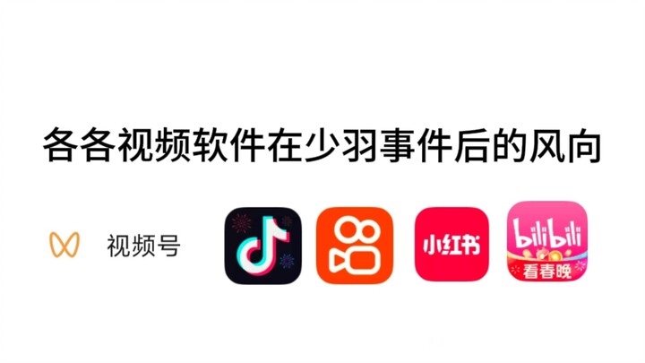 The shifting public opinion across different platforms after the Shaoyu, Zhang Yuanying, and Liu Zhi