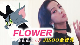 Laughing to death! ! This is the original MV of JISOO Kim Ji Soo's "FLOWER"! The audio and video syn