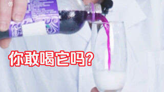 Do you still dare to drink it?