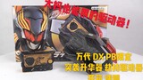 买菜大妈都能用！居家旅行必备腰带！【煊之测评】万代 DX PB限定 假面骑士 零一 01 突袭升华器 突袭者 刃姐 瓦尔基里 劫持驱动器 变身 音效 开箱 评测