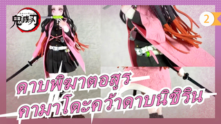 ดาบพิฆาตอสูร|[ดินเบาพิเศษ/จีเค]เมื่อคามาโดะจับดาบนิชิรินของเรนโงกุ_A2