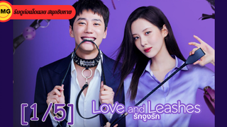 NEW💥Love and Leashes (2022) รักจูงรัก_1