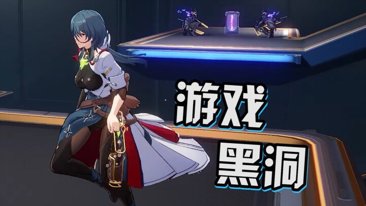 一个家不能有两个游戏黑洞