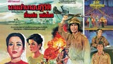 นายอำเภอปฏิวัติ กับเรื่องย่อ หนังไทย ที่หาหนังดูไม่ได้แล้ว ในปัจจุบัน สร้างจากนิยายขายดี สมบัติ แสดง