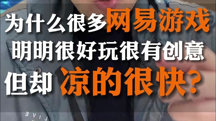 Why do so many games that NetEase does so well fade away so quickly?