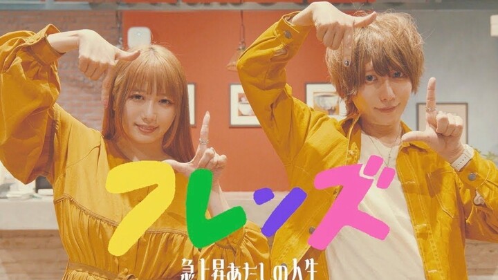 【水桶会】急上昇あたしの人生 / フレンズ 踊ってみた