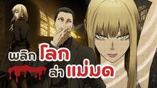 พลิกโลก ล่าแม่มด! | อนิเมะดาร์คแฟนตาซี Majo to Yajuu (ข่าวอนิเมะ)