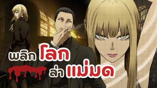 พลิกโลก ล่าแม่มด! | อนิเมะดาร์คแฟนตาซี Majo to Yajuu (ข่าวอนิเมะ)