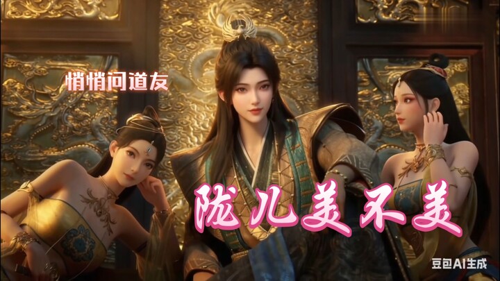 南陇侯紧急换宫妆