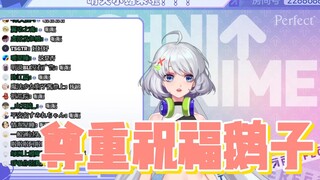 星瞳的八卦时间：给鹅子相亲疑似失败 不过有意外收获...
